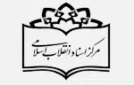 مرکز اسناد انقلاب اسلامی