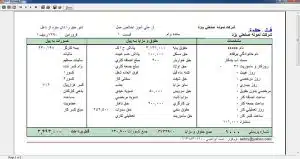 فیش حقوقی