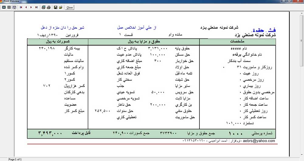 فیش حقوقی