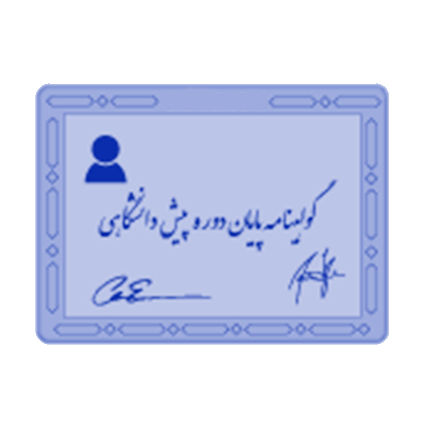 ترجمه مدارک تحصیلی